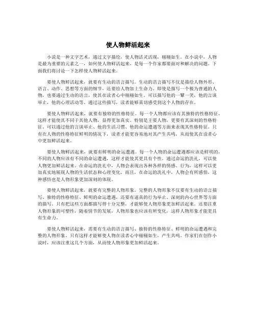 使人物鲜活起来