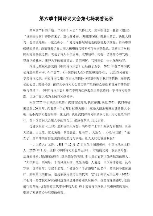 2021中国诗词大会（第六季）第七场观看记录