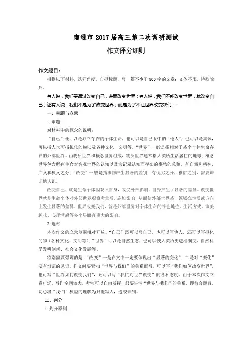 南通市2017届高三第二次调研测试作文