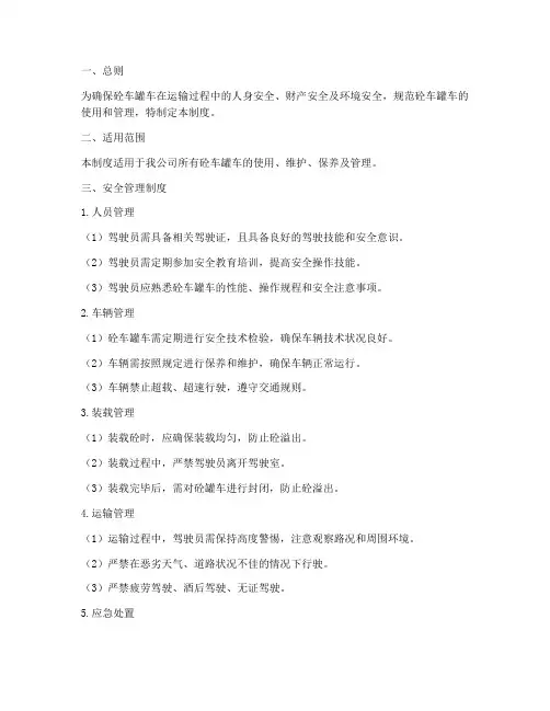 砼车罐车安全管理制度及流程