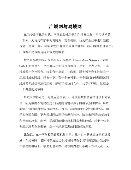广域网与局域网