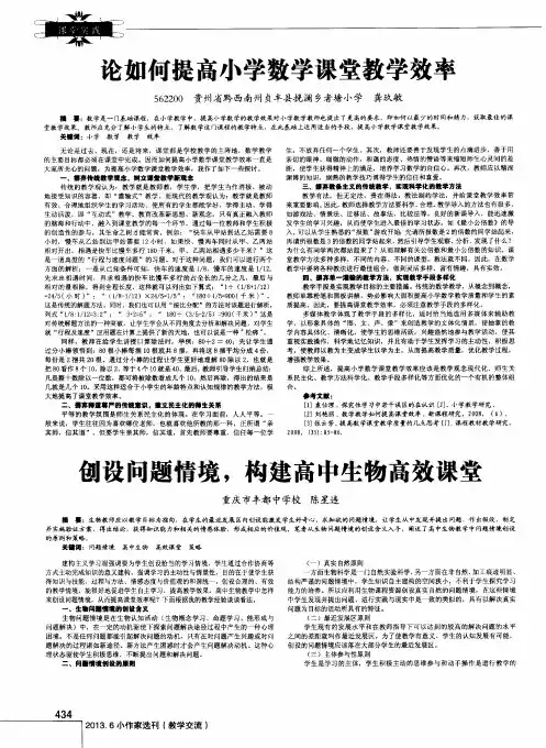 创设问题情境,构建高中生物高效课堂