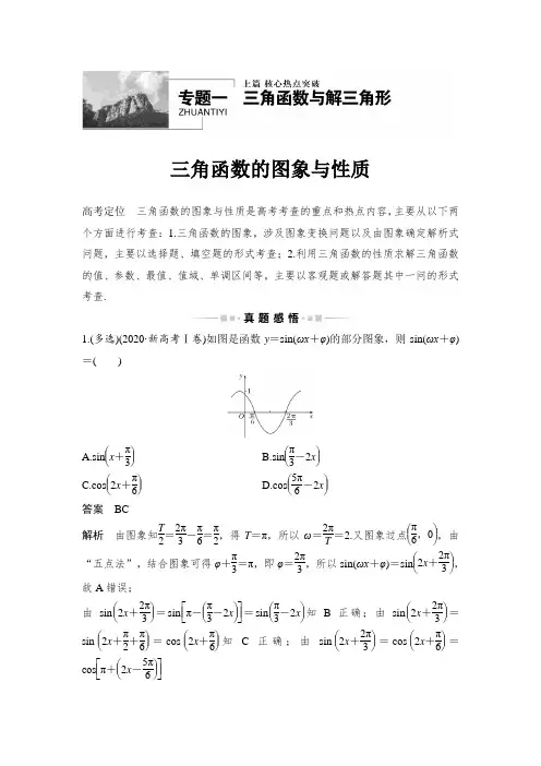 核心热点突破 三角函数的图象与性质