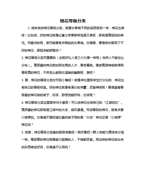 棉花等级分类