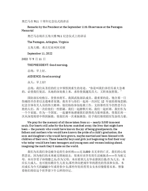奥巴马在911十周年纪念仪式的讲话