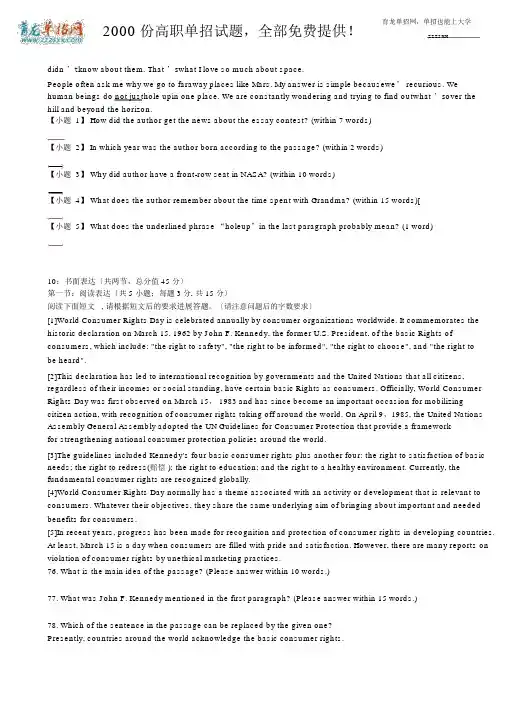 2016年甘肃单招英语模拟试题：阅读表达
