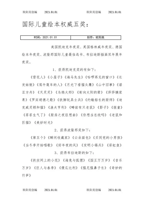 经典获奖儿童绘本推荐之欧阳美创编