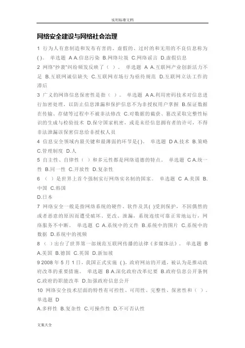 204网络安全系统建设与网络社会治理题库问题详解