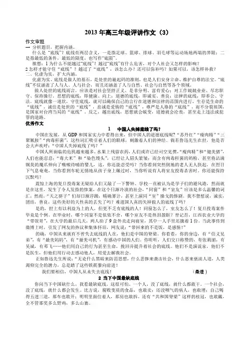 2013年高三年级评讲作文