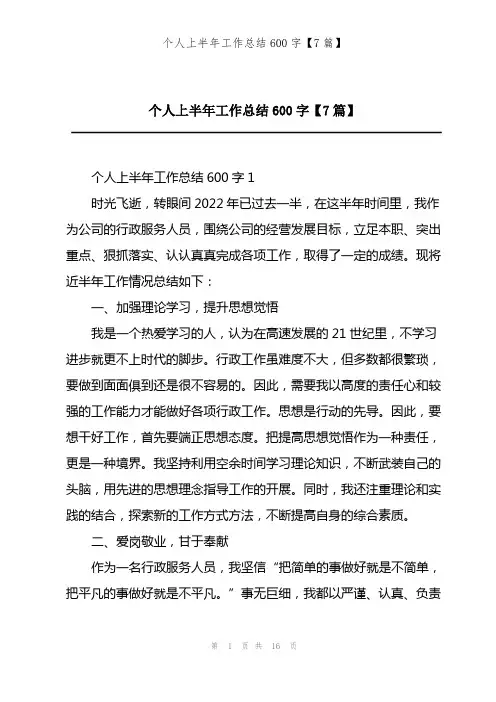 个人上半年工作总结600字【7篇】