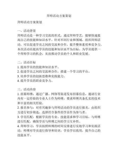 拜师活动方案策划