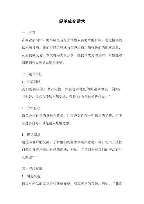 促单成交话术