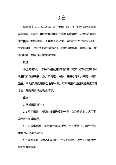 小型局域网设计