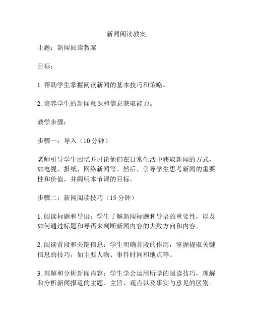 新闻阅读教案