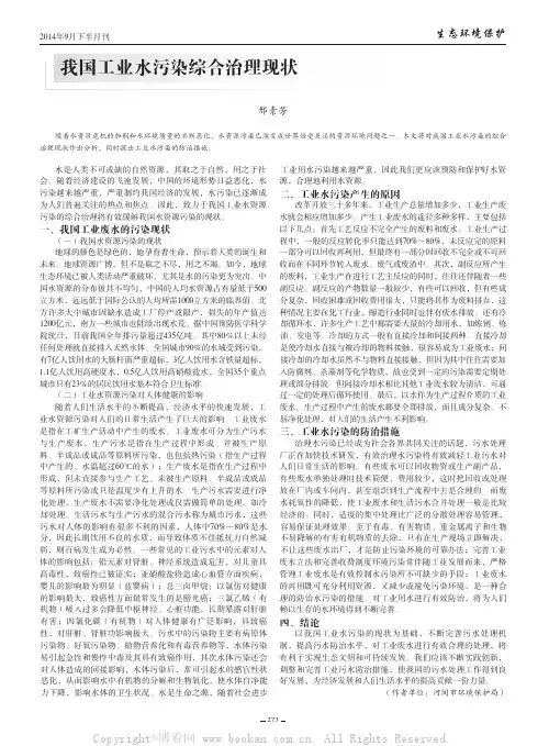 我国工业水污染综合治理现状