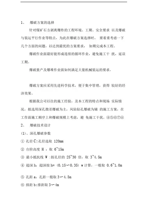 爆破方案设计