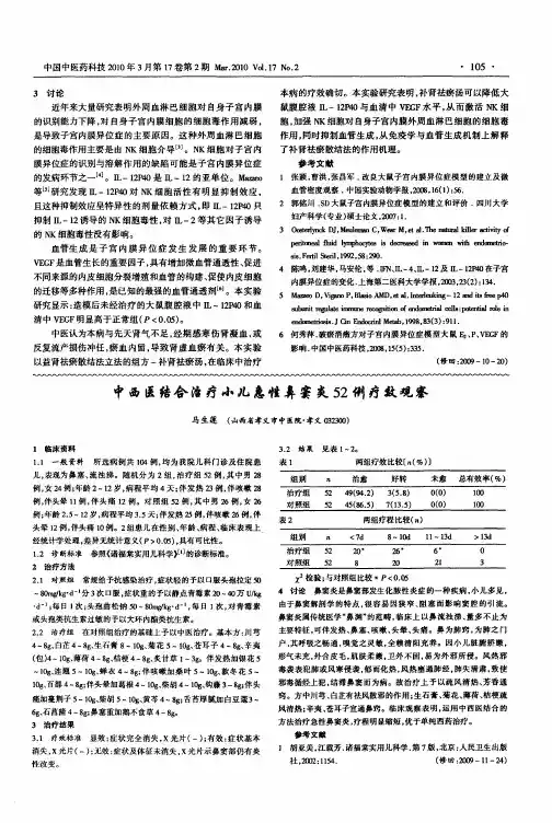 中西医结合治疗小儿急性鼻窦炎52例疗效观察