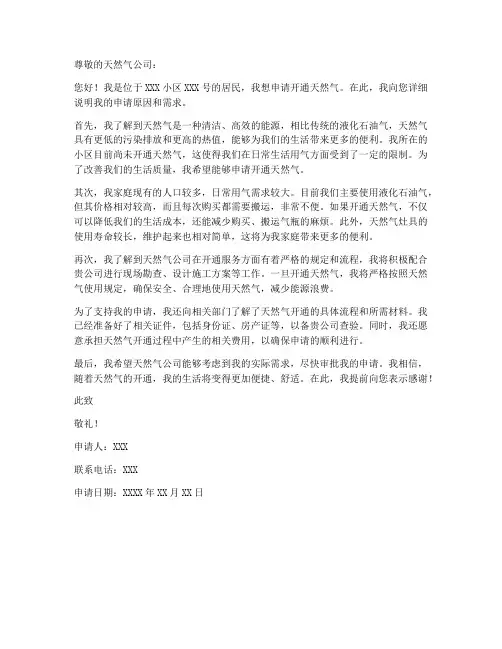 个人天然气申请书