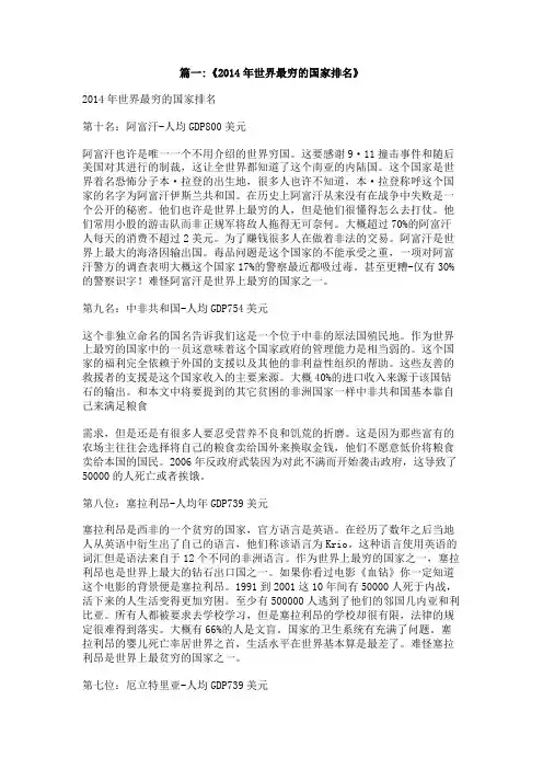 最穷的国家排名