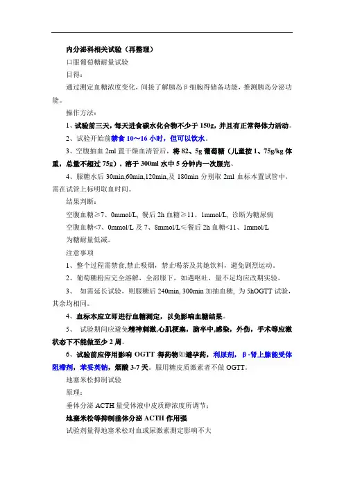 内分泌科相关试验再整理