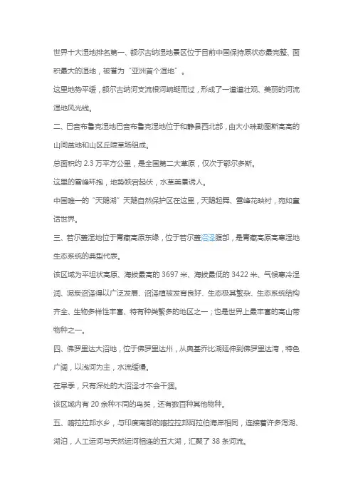 世界十大湿地