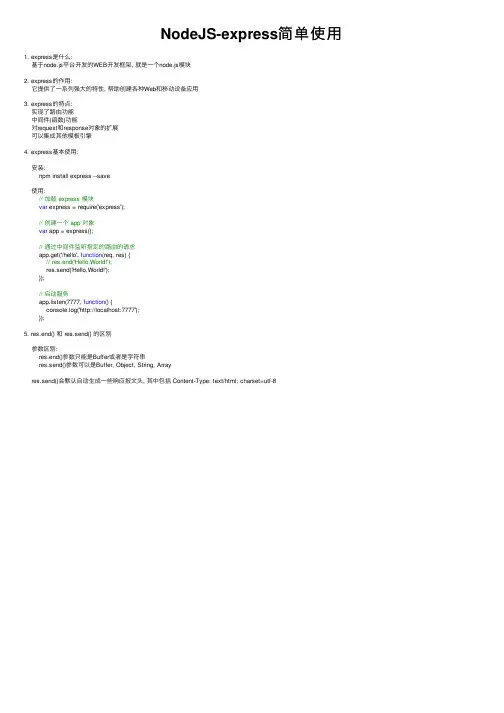 NodeJS-express简单使用