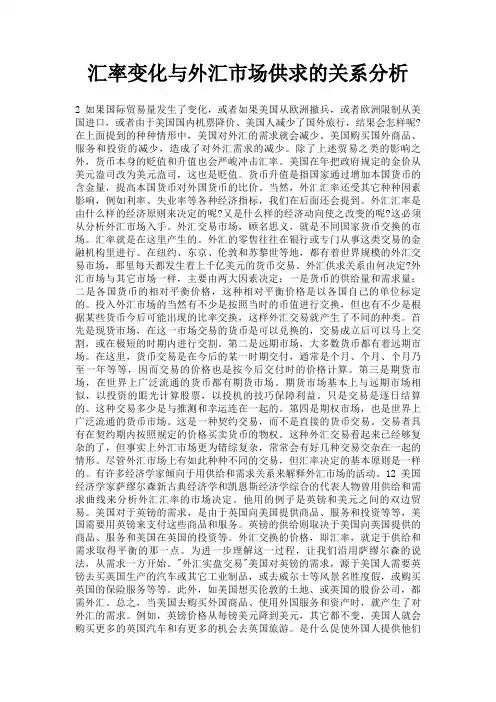 汇率变化与外汇市场供求的关系分析