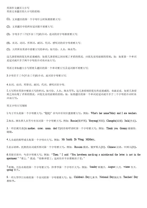 英语作文题目大小写