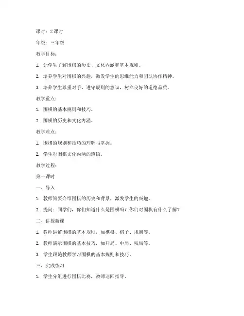 围棋国学教育教案模板范文