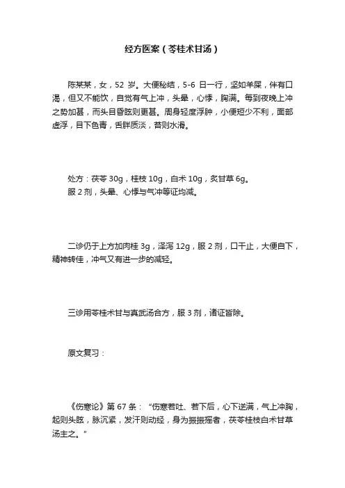 经方医案（苓桂术甘汤）