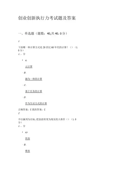 创业创新执行力-考试题和参考答案.doc