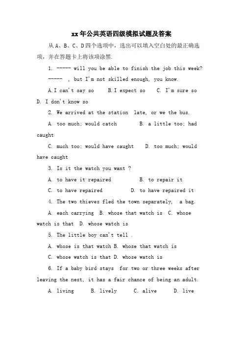 公共英语四级模拟试题及答案
