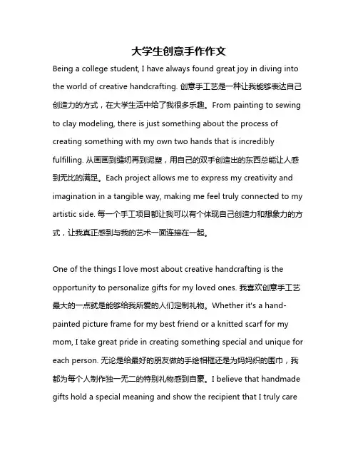大学生创意手作作文