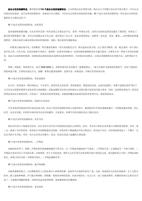 45个适合女性的高薪职业肯定火