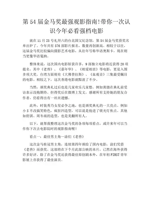拆书-第54届金马奖最强观影指南!带你一次认识今年必看强档电影
