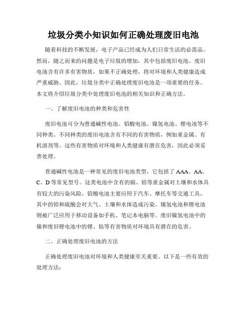 垃圾分类小知识如何正确处理废旧电池
