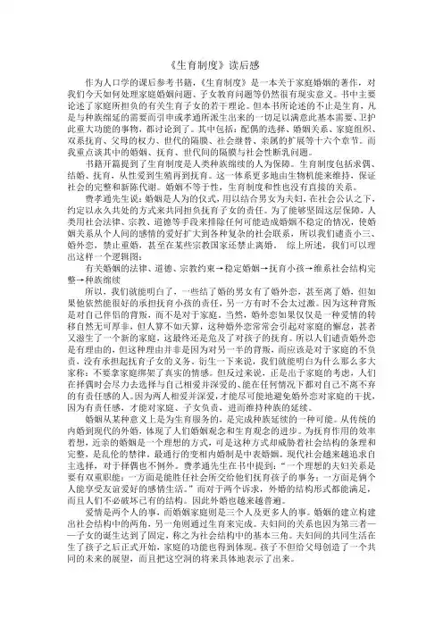 生育制度读后感
