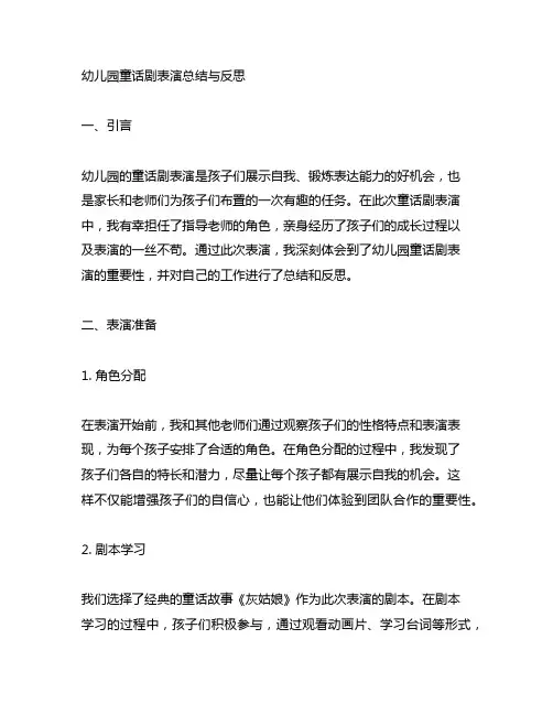 幼儿园童话剧表演总结与反思 幼儿园童话剧表演