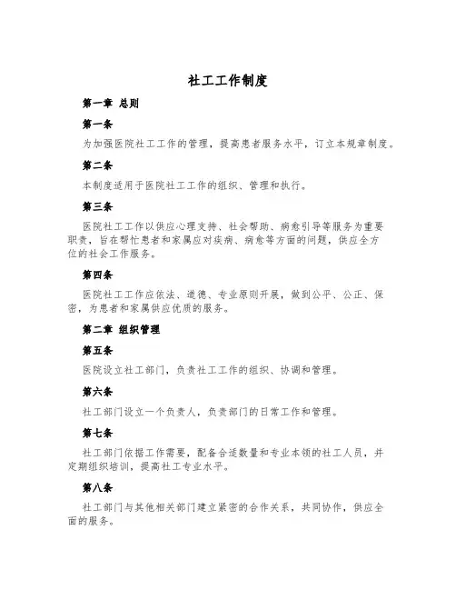 社工工作制度