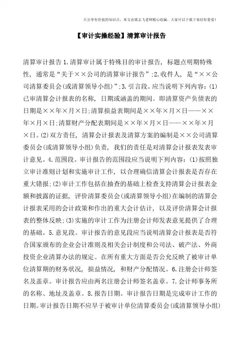 【审计实操经验】清算审计报告