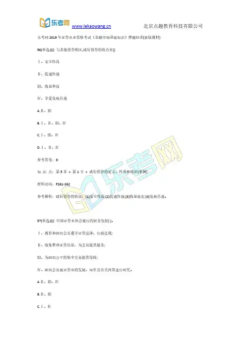 乐考网2019年证券从业资格考试《金融市场基础知识》押题12(新版教材)