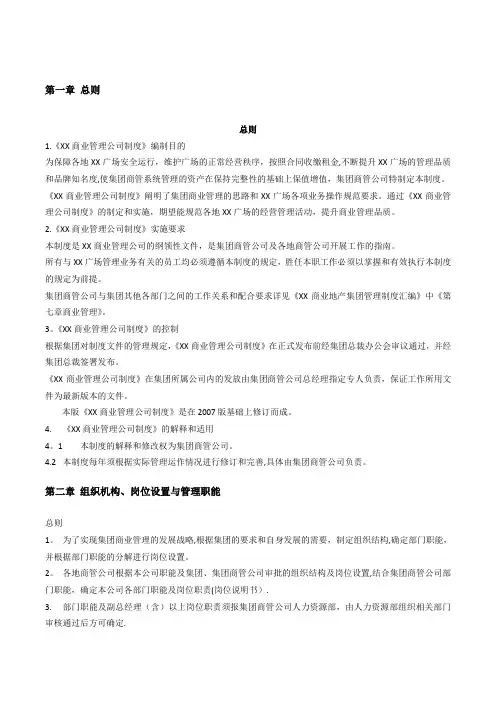 某著名商业综合体运营管理手册