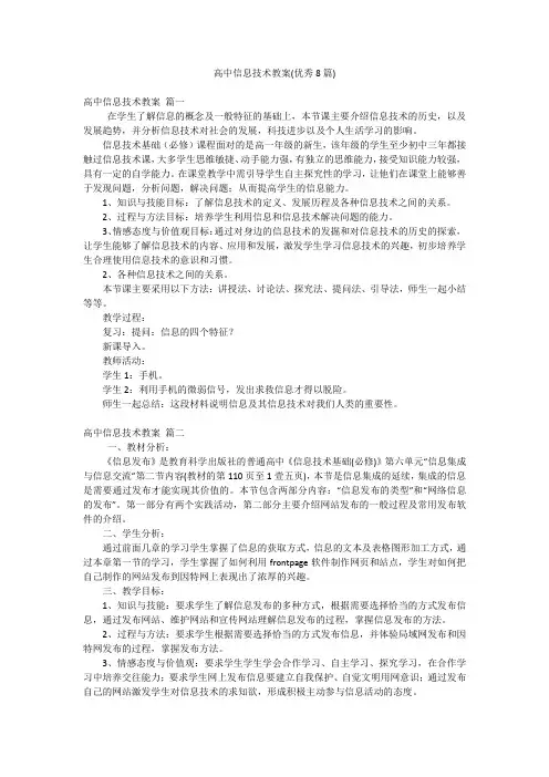 高中信息技术教案(优秀8篇)