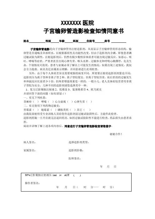 子宫输卵管造影知情同意书
