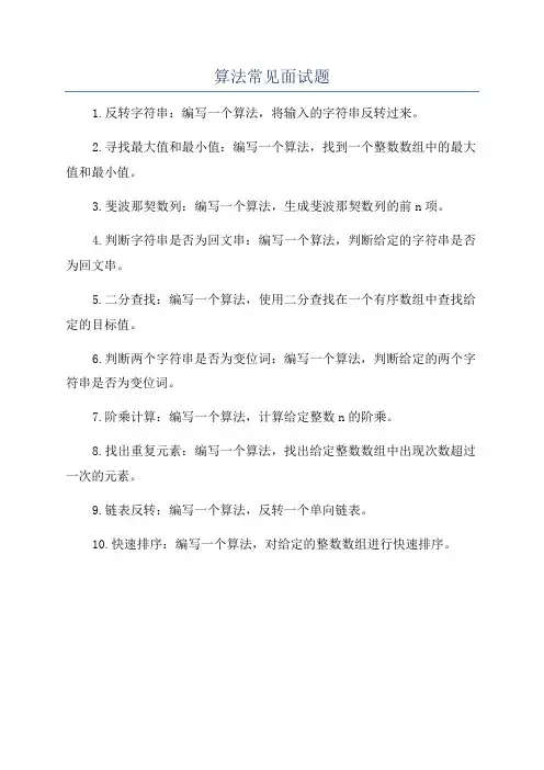 算法常见面试题