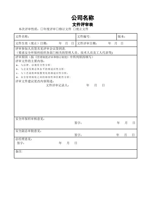 文件评审表