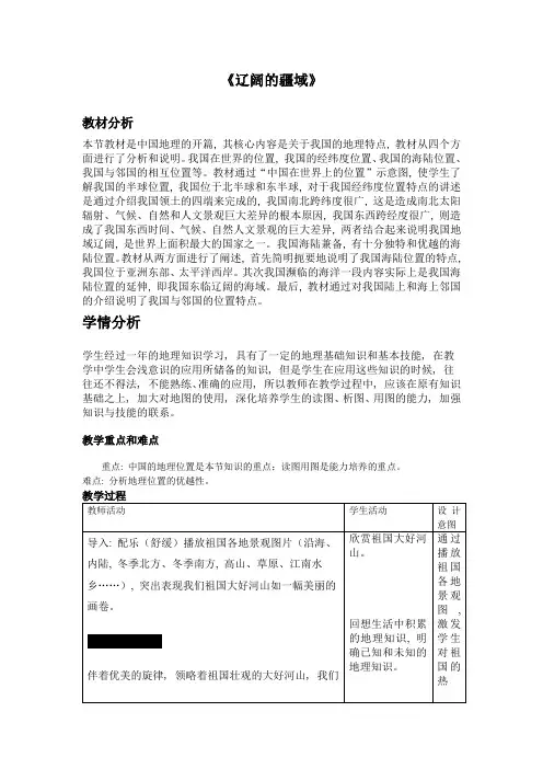 辽阔的疆域教学反思