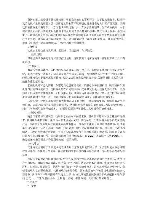 返排压裂液处理方法--文献资料