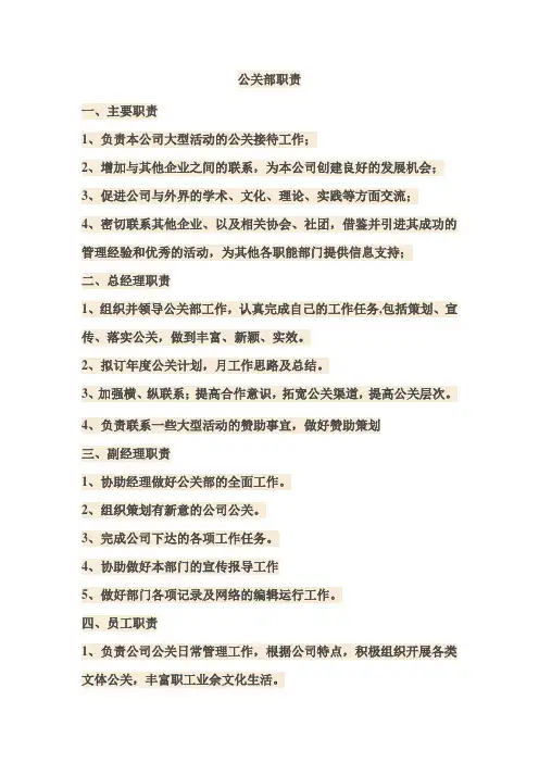 公关部各岗位职责