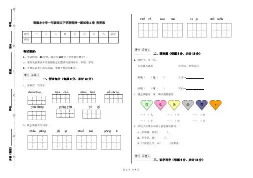 部编本小学一年级语文下学期每周一练试卷A卷 附答案